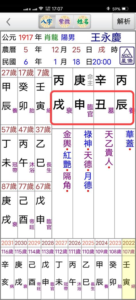 星僑免費八字論命|[八字] 彙整